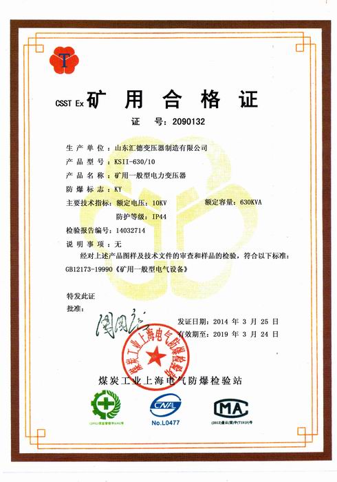 KS11矿用变压器合格证